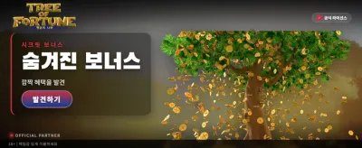 행운의 나무와 함께하는 대박